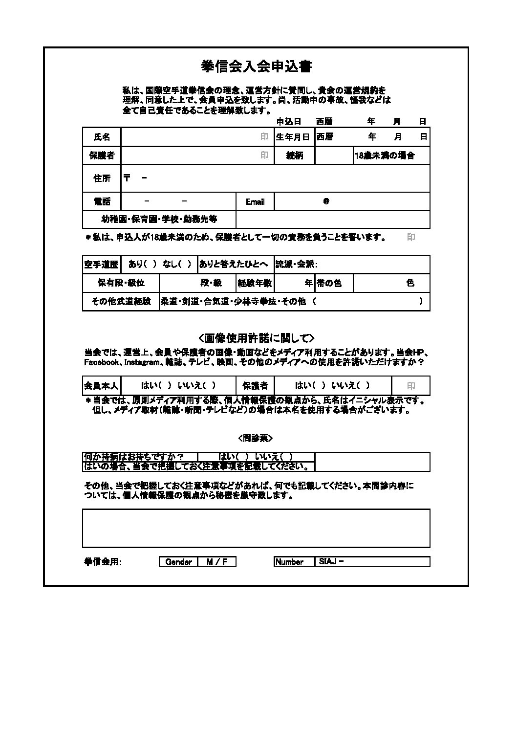 Kenshinkai_Application_2022-1